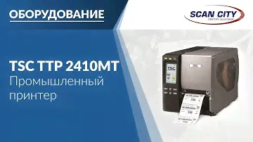 Презентация принтера TTP 2410MT