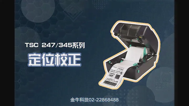 《TSC 247/345系列》定位紙張/偵測標籤間距/TSC TTP-345.TTP-247.TTP-343 條碼機 標籤印表機 | 金牛科技專業印刷